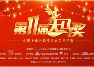 百乐博通讯榮獲第11屆天馬獎創業板最佳董事會獎